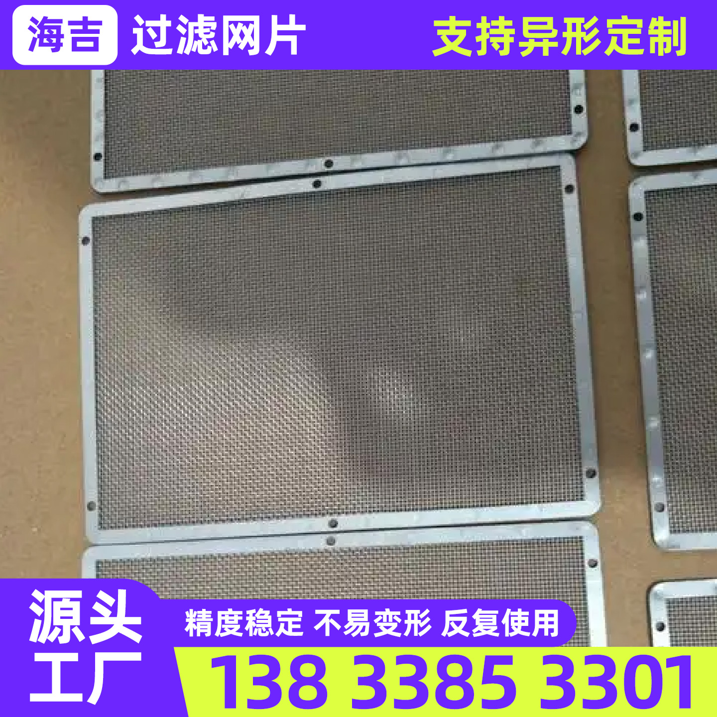 常州市过滤网过滤网 - 厂家